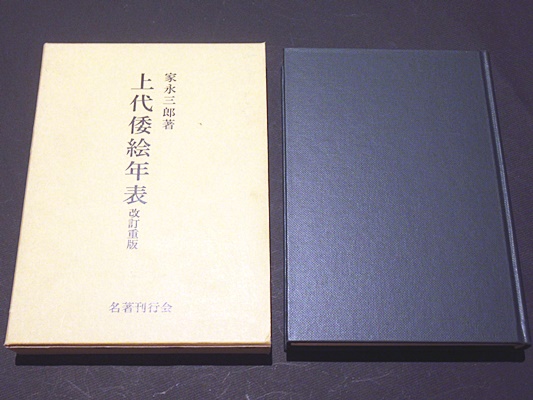 西夏語研究新論(西田龍雄 著 ; 西田龍雄博士論集刊行委員會 編