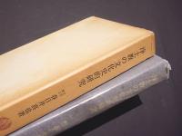 浄土教の文化史的研究