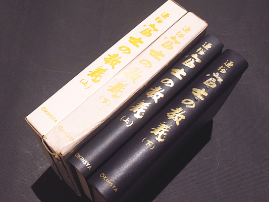 通俗 富士の教義 上 下 通俗 富士の教義 上 下
