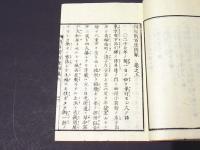 確有事実　明治新百座因縁　（和本）