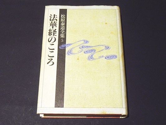 Amazon.co.jp: 松原 泰道: 本、バイオグラフィー、最新アップデート