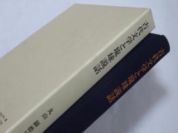 古代文学と琉球説話