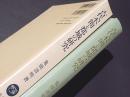 古代木簡と都城の研究
