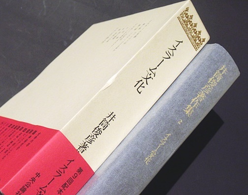 神秘哲学 一九四九年― 一九五一年 (井筒俊彦全集 第二巻) | 井筒