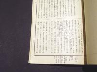 昭和新訂　授菩薩戒儀 : 十二門戒儀