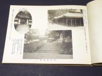 宗祖二十四輩並各御旧跡地写真全集