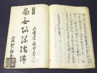 観智国師御影縁起　（和本）