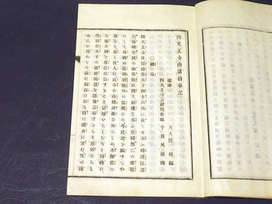 四天王寺由緒沿革記 附・伽藍略図 （和本）(大久保好著) / 藤沢