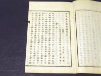 四天王寺由緒沿革記　附・伽藍略図 　（和本）