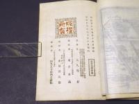 四天王寺由緒沿革記　附・伽藍略図 　（和本）