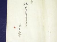 大王の使者 : 宗教小説