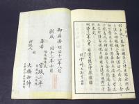 山陵記　(和本)