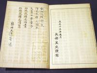 金剛経川老頌古評記 