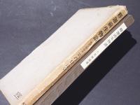 釈迦前生物語　青年仏教叢書　第23編