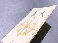 大乗　第202号　第17巻第10号