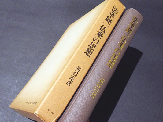 POD版】如来蔵思想 - 法藏館 おすすめ仏教書専門出版と書店（東