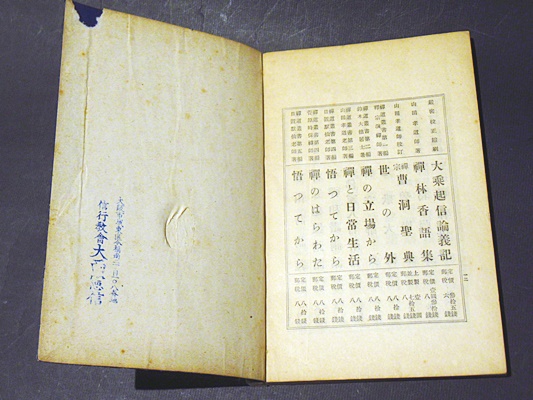 天台四教儀講義(織田得能 述) / 古本、中古本、古書籍の通販は