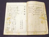 布教典範