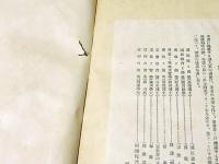 處世の第一義
