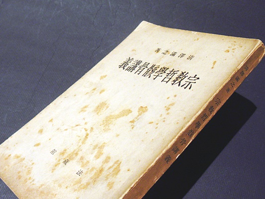 宗教哲学骸骨講義・他力門哲学骸骨試稿(清沢満之著) / 藤沢書店