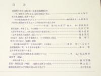 大阪文化財研究　第33号