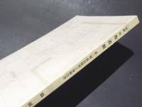 史跡　旧 致道館　第2期保存修理工事報告書