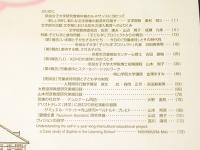 奈良女子大学文学部　研究教育年報　創刊号