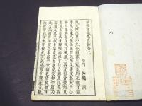 秘蔵宝鑰見光鈔　(和本)