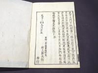 秘蔵宝鑰見光鈔　(和本)