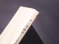 タニ窯跡群A6号窯発掘調査報告