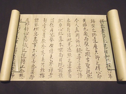 道元禅師御真筆 普勧坐禅儀(永平寺原本所有) / 古本、中古本、古