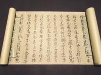 道元禅師御真筆 普勧坐禅儀(永平寺原本所有) / 古本、中古本、古書籍の