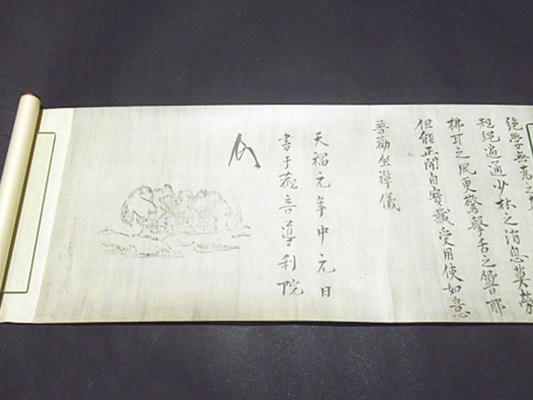 道元禅師御真筆 普勧坐禅儀(永平寺原本所有) / 古本、中古本、古