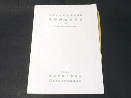 北陸自動車道関連遺跡発掘調査報告書6　-伊香郡余呉町所在黒田長山古墳群—