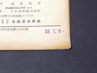 1947-49　各社洋楽レコード綜合目録　附 名演奏家點猫