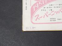 1947-50　各社洋楽レコード　綜合目録