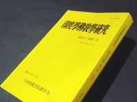 印度学仏教学研究　第53巻第1号(通巻第105号)　駒澤大学における第55回学術大会紀要(一)