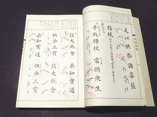 南山進流声明類聚 附伽陀(宮野宥智編) / 古本、中古本、古書籍の