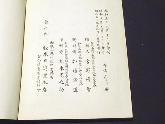 【最新入荷】 附・伽陀(宮野宥智 : 南山進流声明類聚 編) 古本、中古本、古 / その他