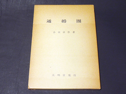 通婚