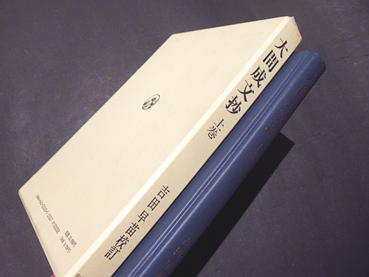 大間成文抄 九条良経 著 吉田早苗 校訂 古本 中古本 古書籍の通販は 日本の古本屋 日本の古本屋 大間成文抄 九条良経 著 吉田早苗 校訂 古本 中古本 古書籍の通販は 日本の古本屋 日本の古本屋