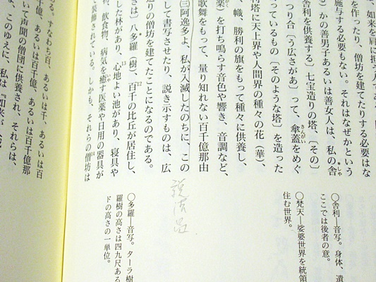 現代語訳 法華経 上下(中村瑞隆) / 古本、中古本、古書籍の通販