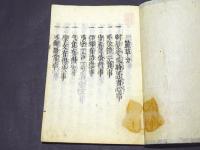 麓草分　(和本)