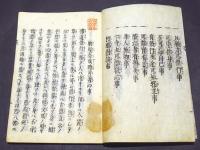 麓草分　(和本)