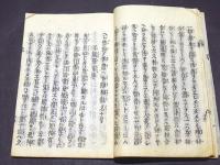 麓草分　(和本)