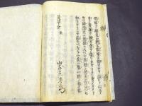 麓草分　(和本)