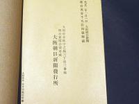明治天皇御製　神の訓