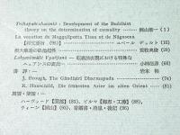 インド学試論集　Ｎｏｓ．4-5