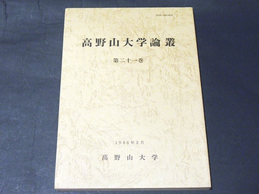 住友銅吹所跡発掘調査報告(大阪市文化財協会 編) / 藤沢書店