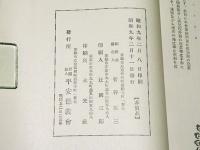 財団法人 平安徳義会第四十五年史